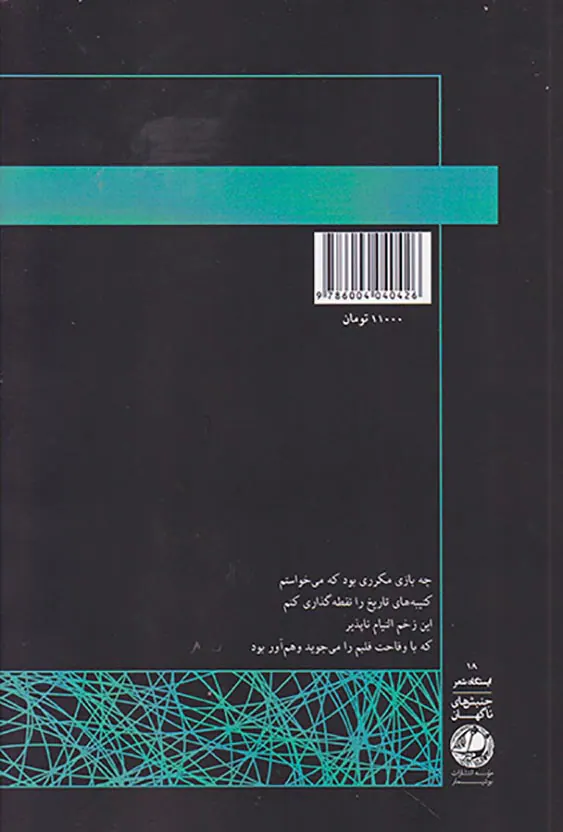 جنبش های ناگهان مجموعه12جلدی